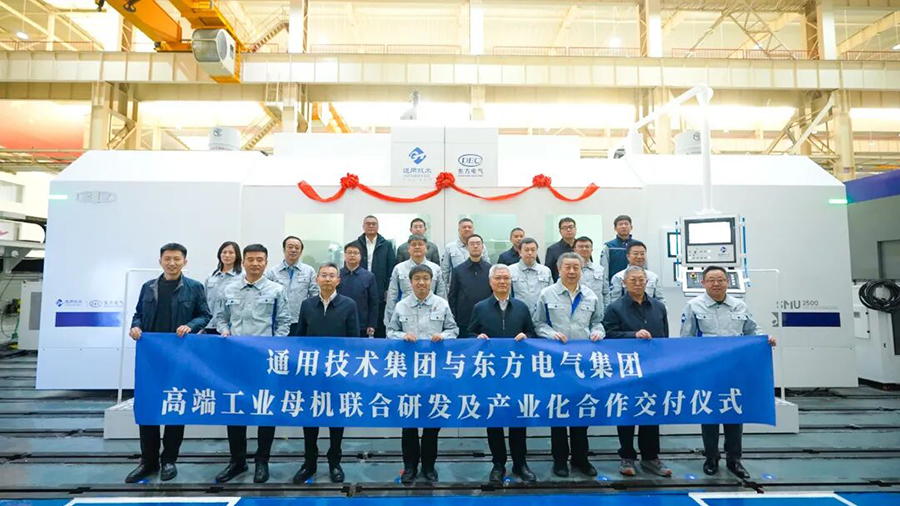 1765848381852157.jpg 通用及東方電氣.jpg